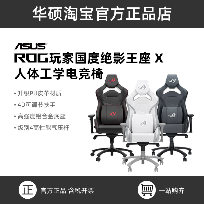 ROG绝影王座X RGB电竞椅 银翼人体工学升降电竞椅 追风王座