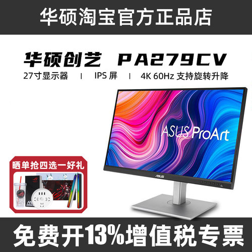 华硕2K4K设计专业电脑显示屏