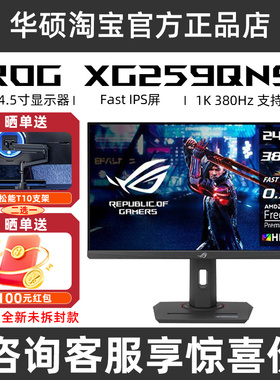 华硕ROG XG259QNS 25英寸380Hz电脑台式游戏高刷电竞显示器IPS