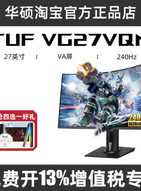 华硕 VG27VQM VG27WQ曲面165HZ显示器2K电竞游戏电脑台式机240Hz