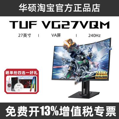华硕 VG27VQM VG27WQ曲面165HZ显示器2K电竞游戏电脑台式机240Hz