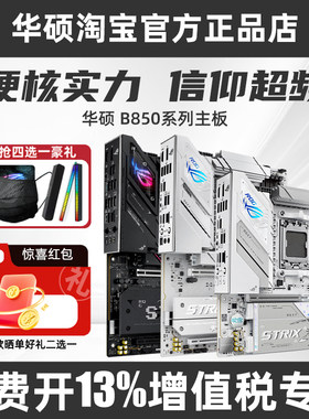 全新华硕B850-A/G大小吹雪主板