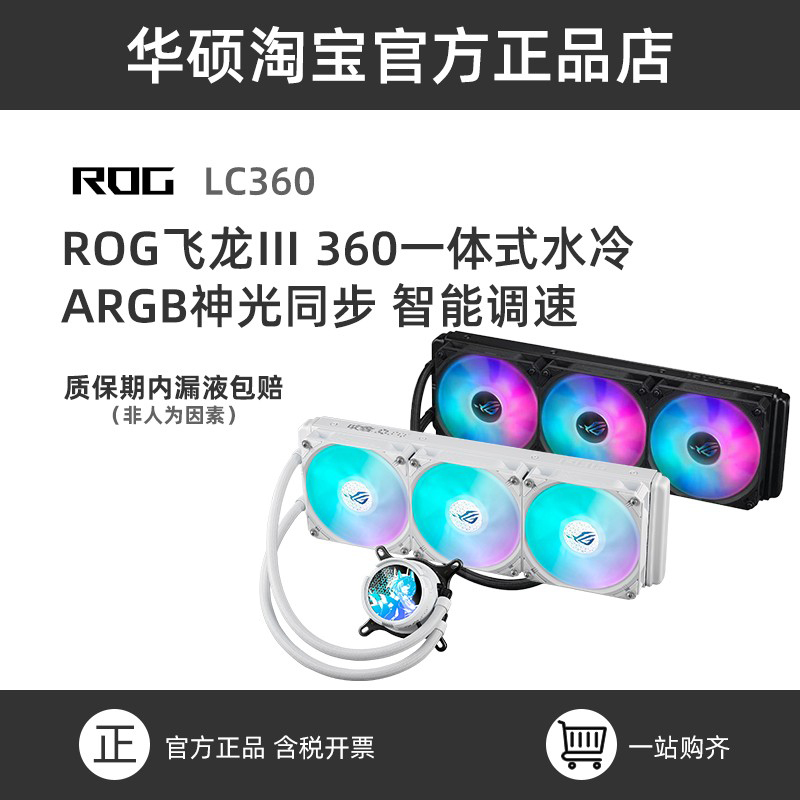 ROG龙神3代extreme/飞龙水冷散热