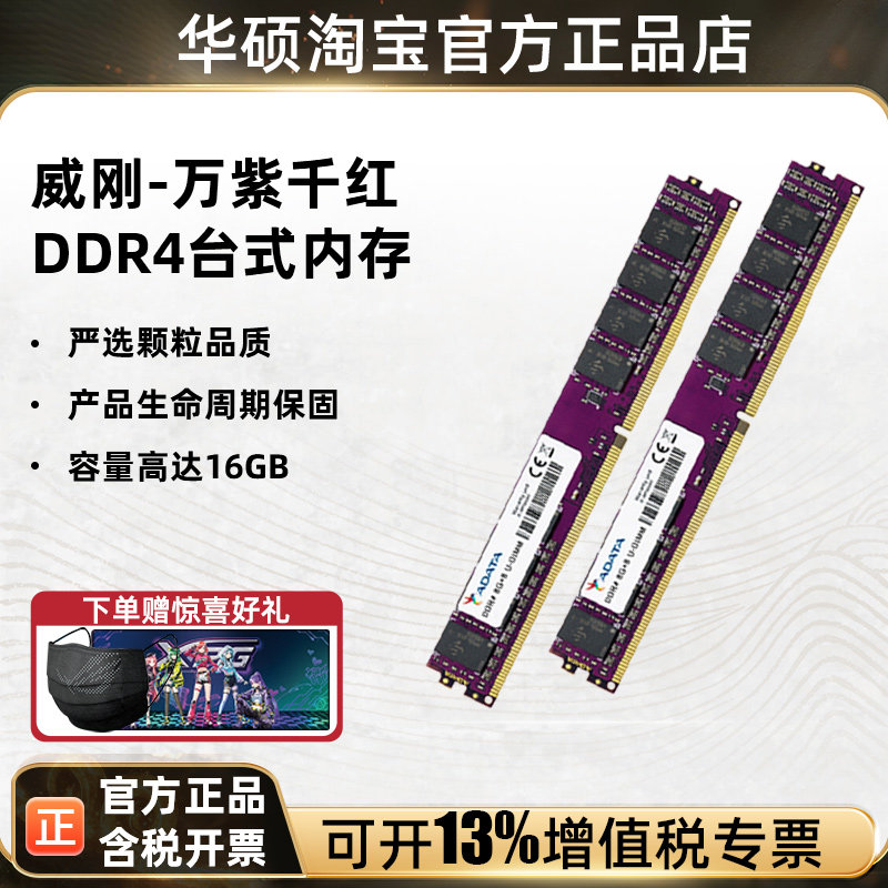 威刚万紫千红8G/16G/32G DDR4 2666/3200MHz台式机DIY电脑内存条