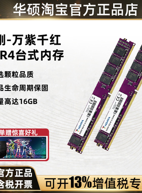 威刚万紫千红8G/16G/32G DDR4 2666/3200MHz台式机DIY电脑内存条