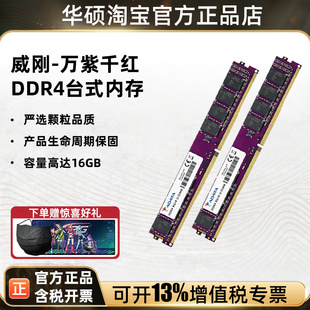 威刚万紫千红8G/16G/32G DDR4 2666/3200MHz台式机DIY电脑内存条