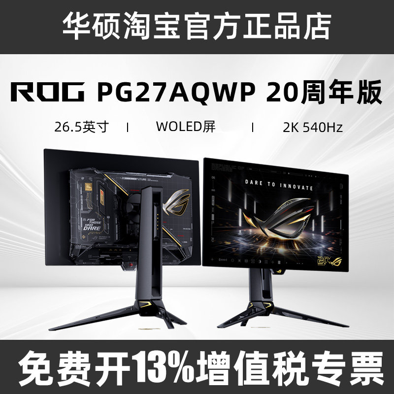 【20周年版】ROG超杀27Pro二代 PG27AQWP 26.