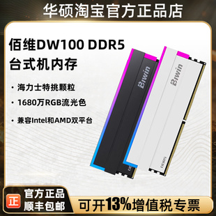 电脑RGB内存条16G 24G 2套装 C28 佰维DW100 6000MHz DDR5台式