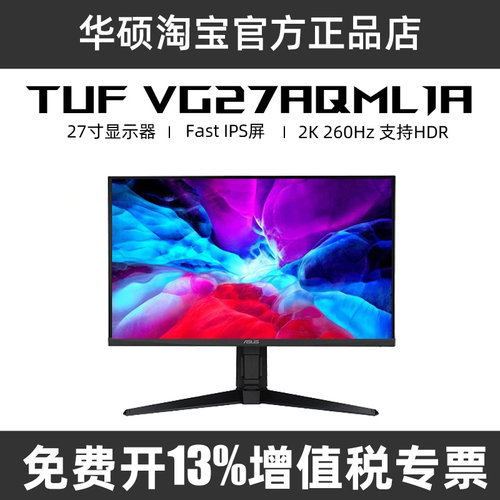 华硕VG27AQML1A战杀2K 260Hz ips电竞游戏显示器