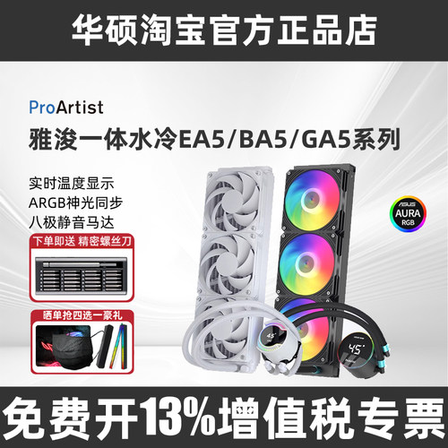 雅浚一体式ARGB水冷散热器