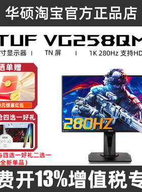 华硕Tuf VG258QM 24.5寸240hz高刷电脑显示器 IPS XG258QMG 280Hz