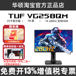 XG258QMG 华硕Tuf IPS 24.5寸240hz高刷电脑显示器 280Hz VG258QM