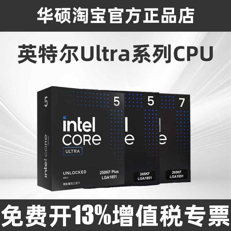 英特尔 Ultra 5/7/9 处理器250K/270K Plu