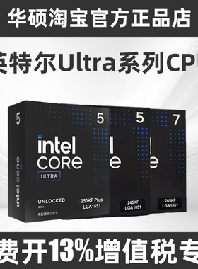 英特尔 Ultra 5/7/9 处理器250K/270K Plus 24核24线程盒装CPU
