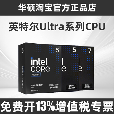 英特尔Ultra系列250K/270K盒装