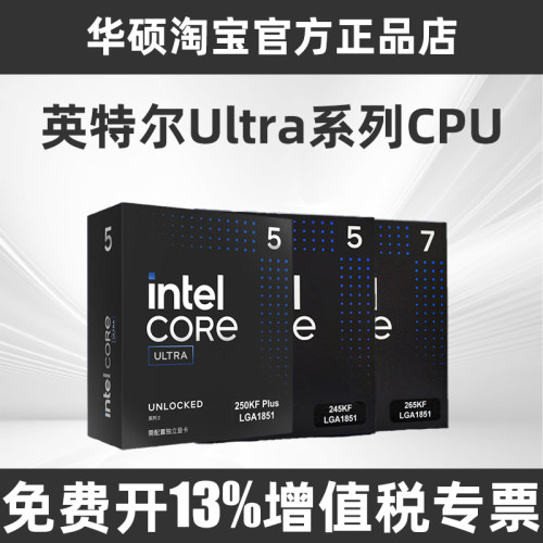 英特尔Ultra系列250K/270K盒装