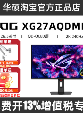ROG华硕 XG27AQDMES 27英寸2K电竞显示器240HZ QD-OLED屏幕0.03ms