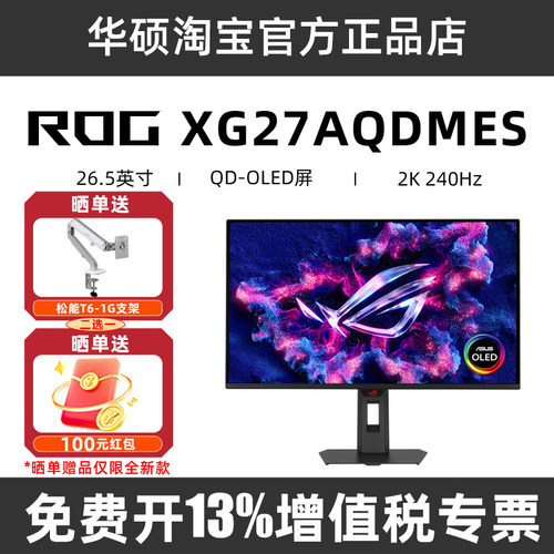 QD-OLED新品ROG2K240hz
