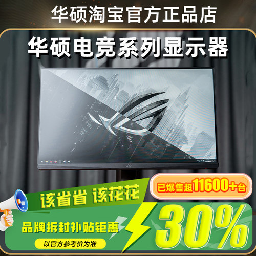 特价ROG玩家国度华硕电竞显示器