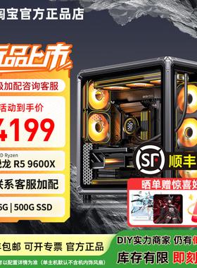 乔思伯X400海景房主机9800X3D 华硕5070/5080显卡三角洲DIY组装机