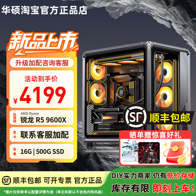 乔思伯X400海景房主机9800X3D 华硕5070/5080显卡三角洲DIY组装机