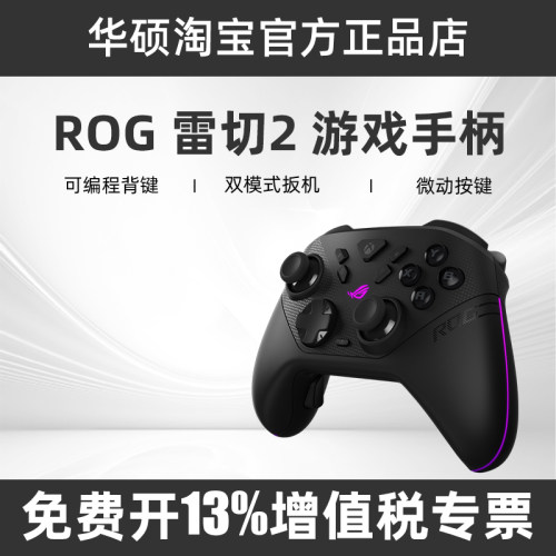 ROG雷切2无线蓝牙游戏手柄新品