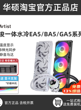 雅浚水冷UA BA5 GA5 EA5 360/240一体式多平台CPU散热器雅俊ARGB
