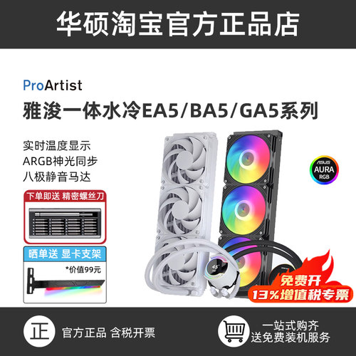 雅浚一体式ARGB水冷散热器