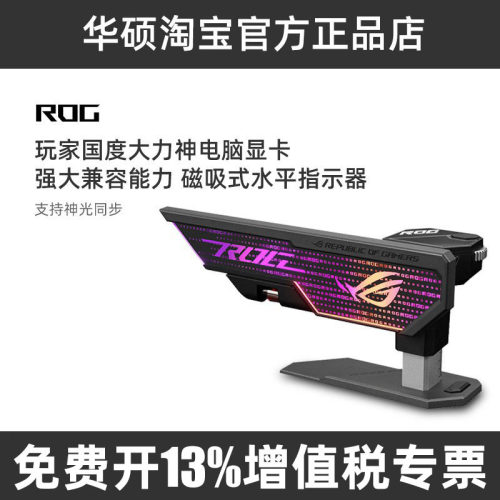 ROG玩家国度大力神显卡支架