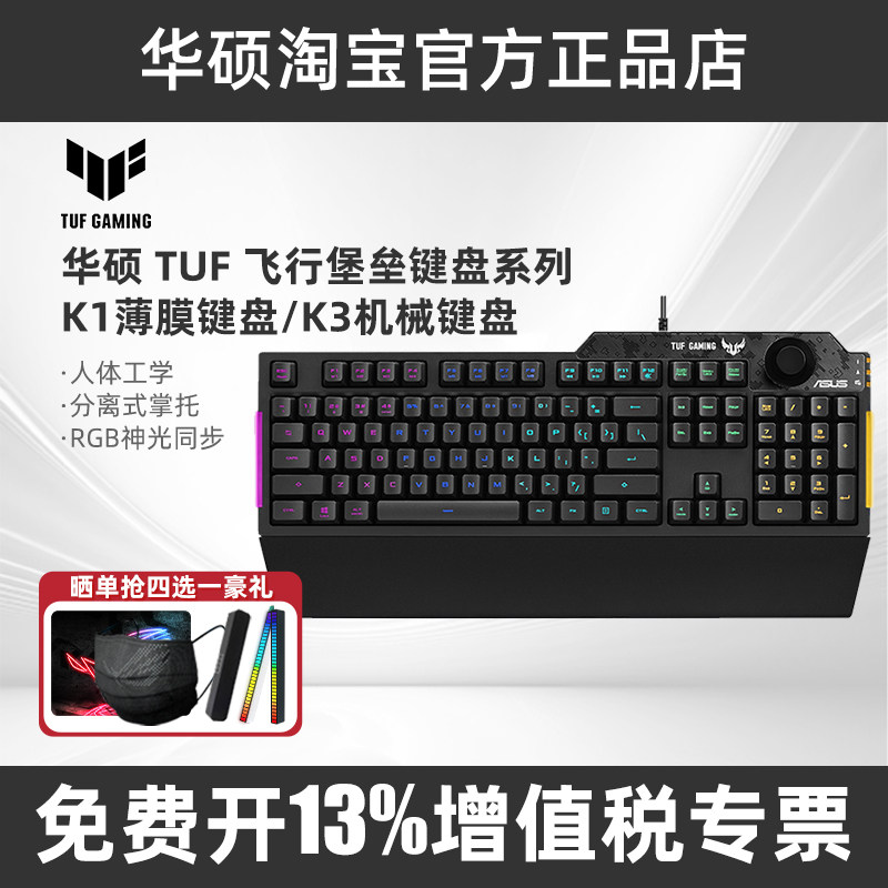 华硕TUF飞行堡垒K1/K3薄膜键盘有线机械键盘游戏电竞TUF键