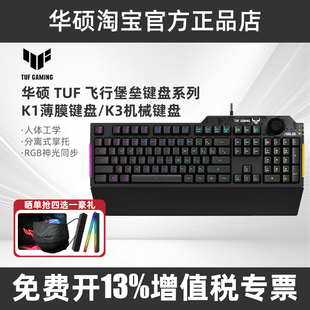 华硕TUF飞行堡垒K1 K3薄膜键盘有线机械键盘游戏电竞TUF键盘