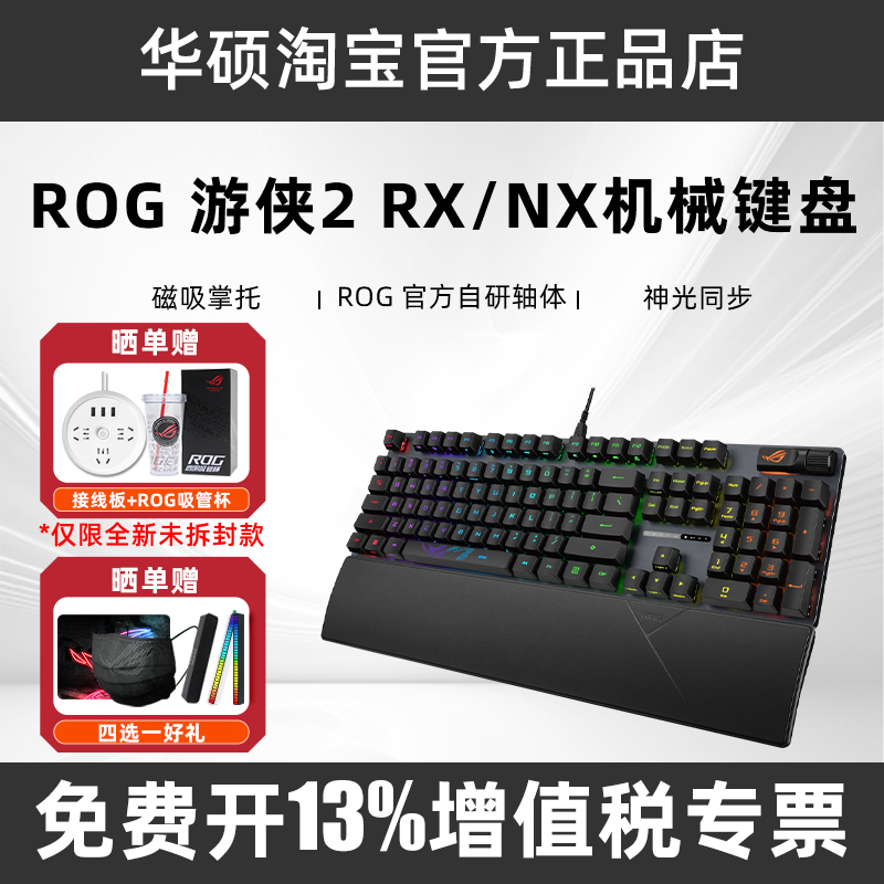 ROG玩家国度游侠2 RX/NX电竞游戏光轴电脑有线机械键盘数字小键盘