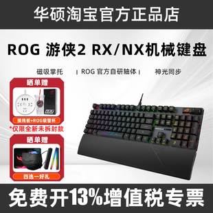 ROG玩家国度游侠2 NX电竞游戏电脑有线机械键盘数字小键盘掌托