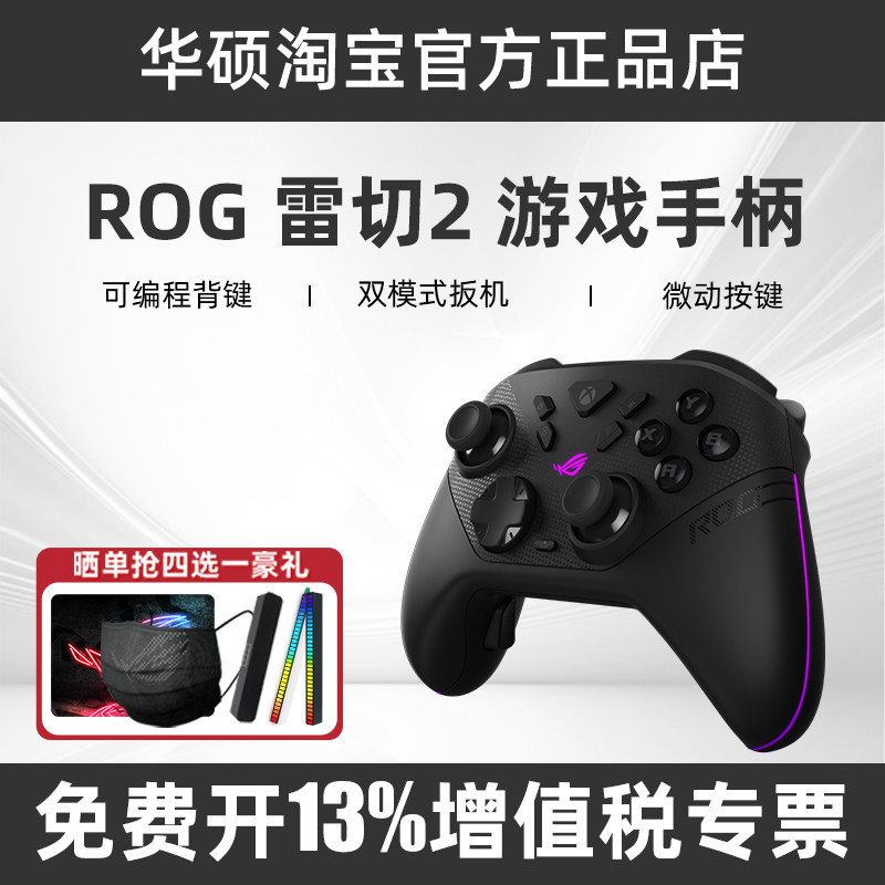 ROG雷切2 XBOX 三模无线游戏手柄摇杆两段式扳机收纳配件,电玩/配件/游戏/攻略,游戏手柄,淘宝优惠券,粉丝福利购,淘宝优惠卷
