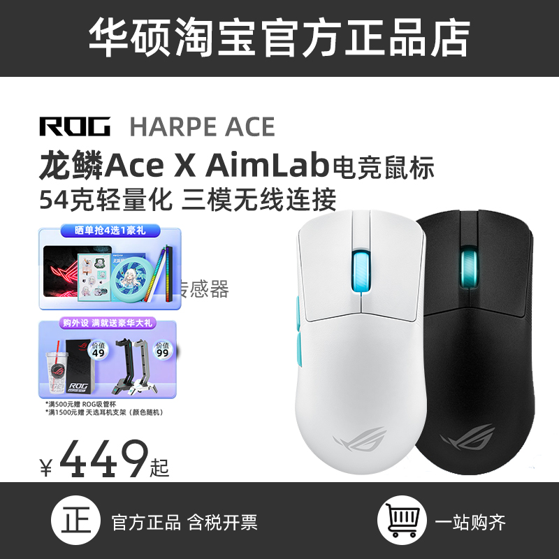 ROG玩家国度 龙鳞Ace X AimLab 合作版电竞鼠标 有线无线蓝牙3模