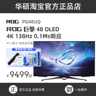 华硕ROG 电脑显示器 PG48UQ显示屏48英寸大屏4K游戏138HZ台式