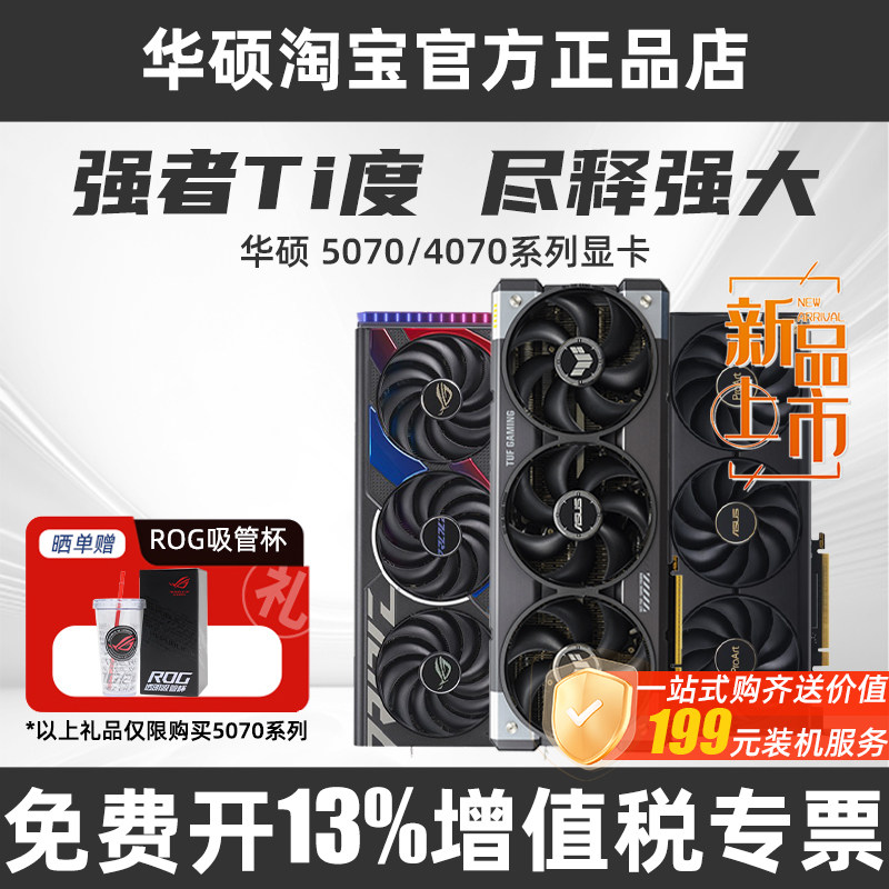 华硕ROG天选TUF电竞RTX5070ti 5070 12G16