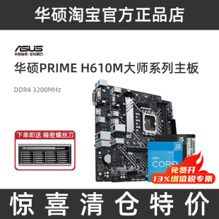 全新盒装华硕H610M-K/F ARGB台式电脑主板支持神光同步12代CPU