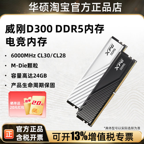 威刚XPG威龙D300台式机内存条