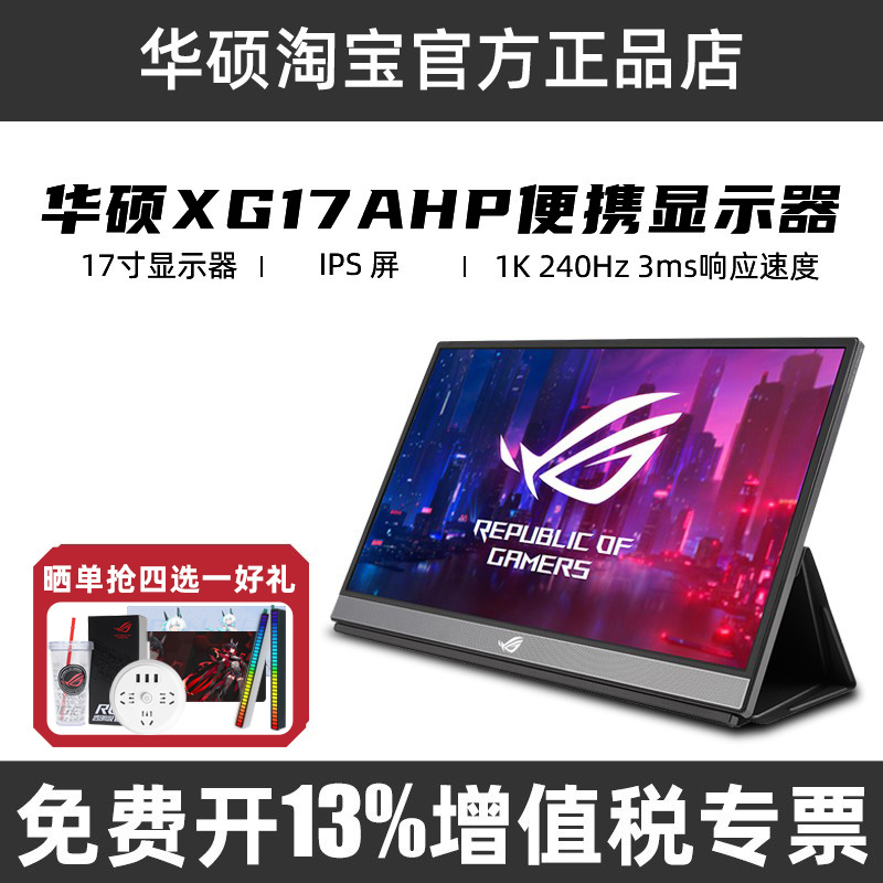 华硕ROG240HZ便携屏显示器