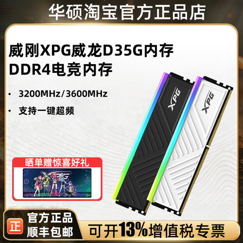 威刚龙耀D50/d35g华硕吹雪内存条