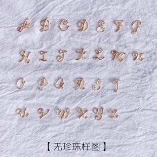 Bird手工14k包金26个英文字母花体耳钉 美国注金绕线工艺设计耳饰