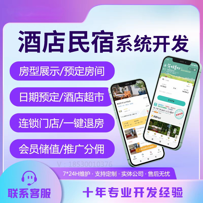 小程序客房酒店微信订房app公众号APP系统