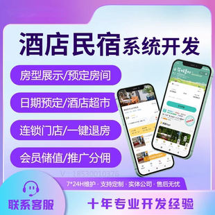 小程序客房酒店微信订房app公众号APP系统