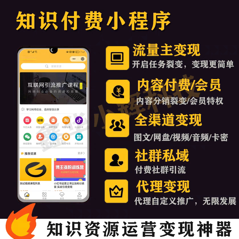 知识付费系统支持公众号H5小程序APP