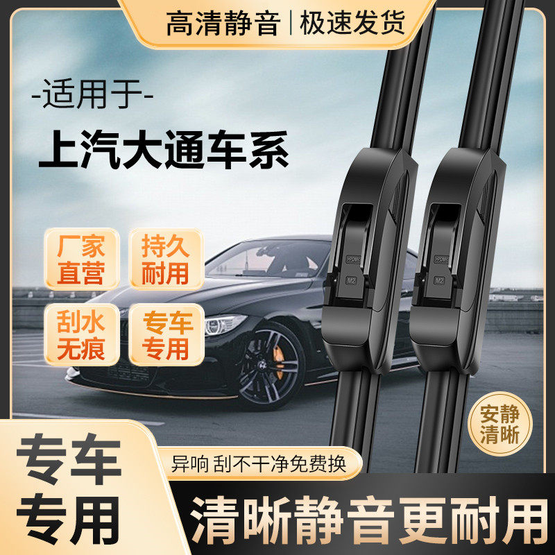 大通V80/V90雨刷器原装D60/D90雨刷器G10/G20/G50静音原厂雨刷器