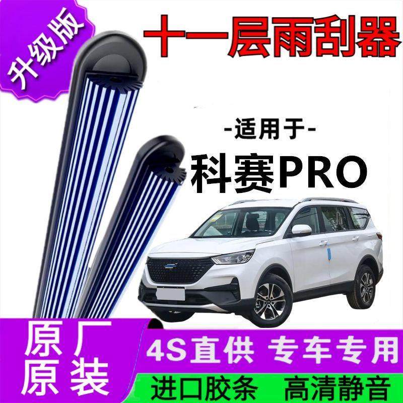 适用于长安欧尚科赛PRO十一胶条雨刷器原厂无骨雨刮片前胶条雨刮,汽车零部件/养护/美容/维保,雨刮器,淘宝优惠券,粉丝福利购,淘宝优惠卷