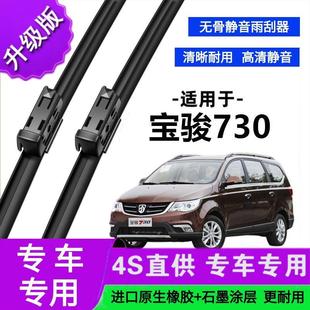 适用于宝骏730专用雨刷器原厂无骨雨刮片前胶条新老雨刮器