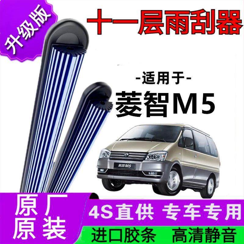 适用于东风菱智M5十一胶条雨刷器原厂无骨雨刮片前胶条新老雨刮器,汽车零部件/养护/美容/维保,雨刮器,淘宝优惠券,粉丝福利购,淘宝优惠卷