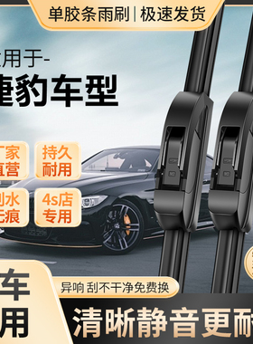 捷豹XJ/XJL雨刮器XF XE XEL前窗原装XFLF-PACEF-Type高清静音雨刷